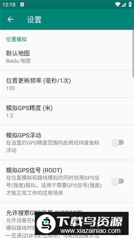 Fake Location(手机gps信号模拟器app免root版)截图3