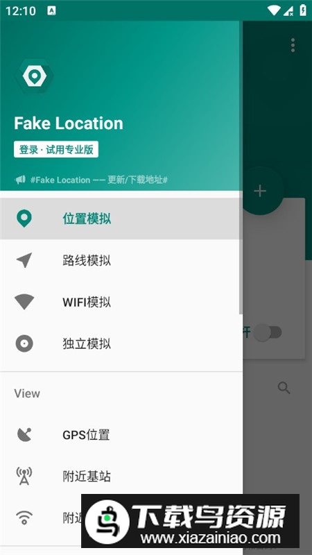 Fake Location(手机gps信号模拟器app免root版)截图5