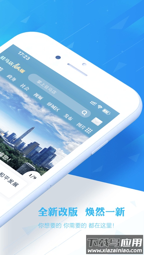 驻马店融媒app下载最新版截图2