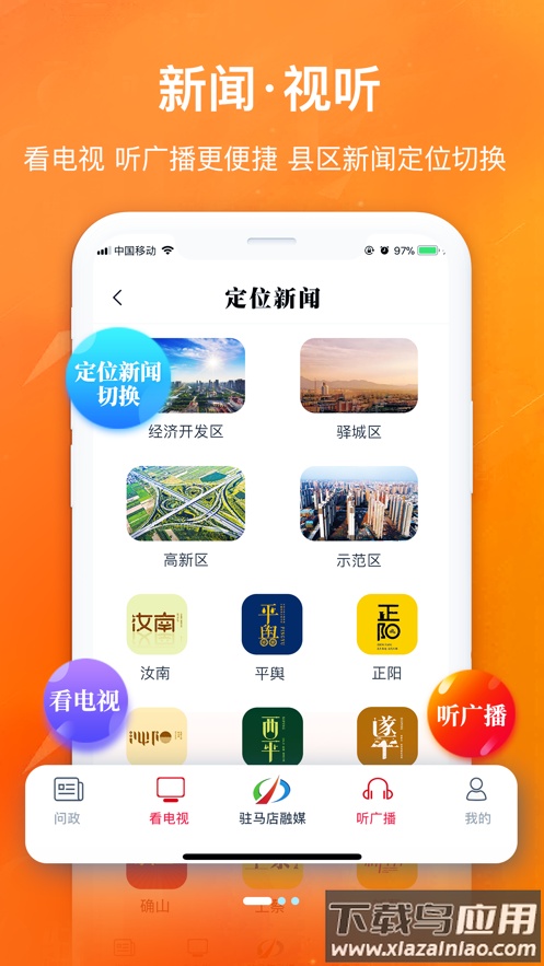 驻马店融媒app下载最新版截图3