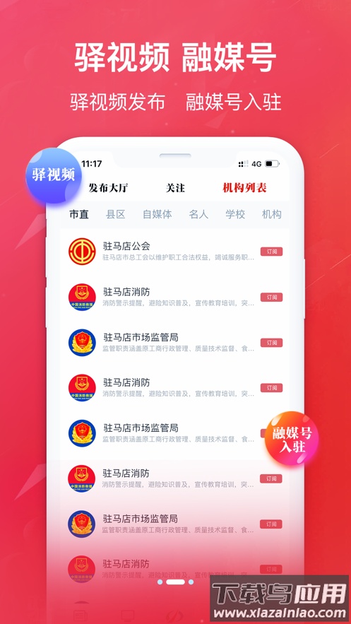 驻马店融媒app下载最新版截图4