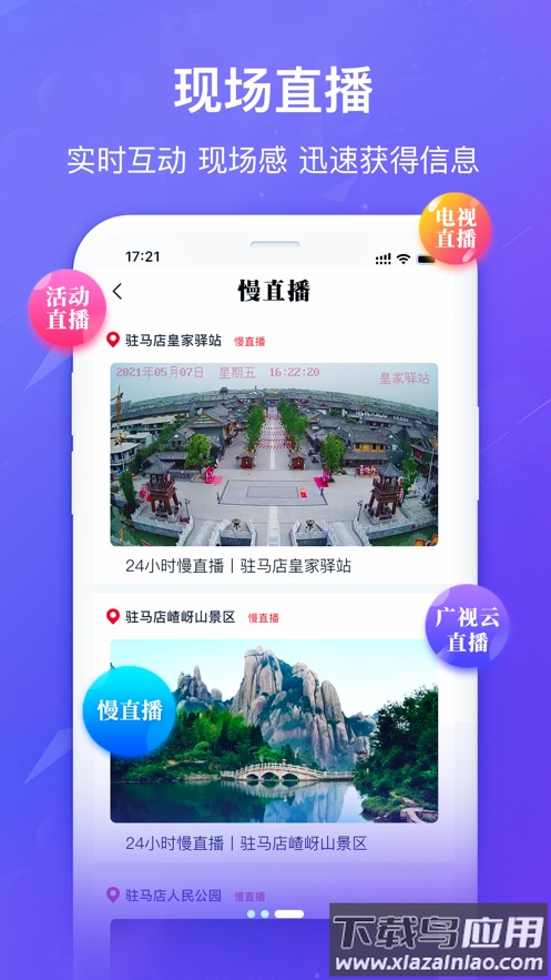 驻马店融媒app下载最新版截图5