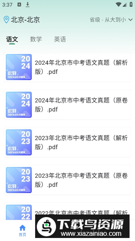 中考真题app会员版最新版截图1