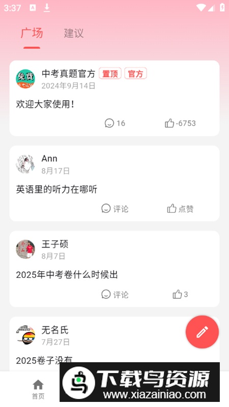 中考真题app会员版最新版截图2
