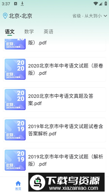 中考真题app会员版最新版截图3