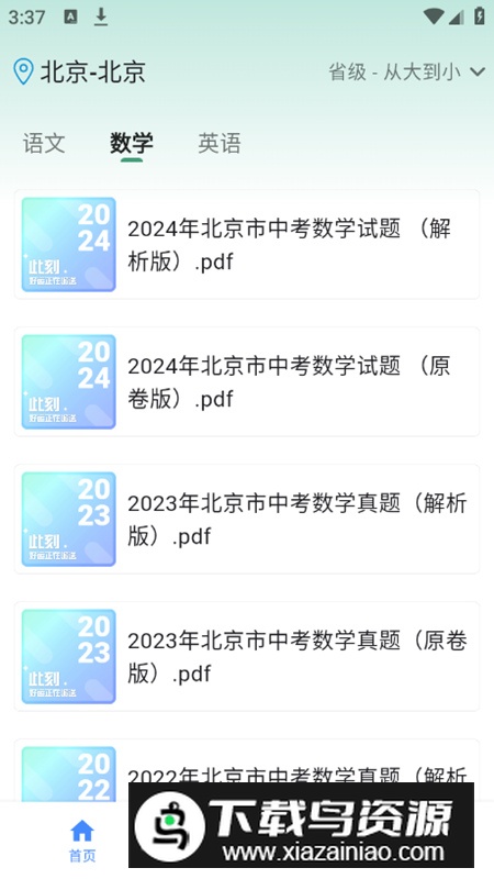 中考真题app会员版最新版截图4