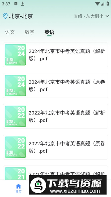 中考真题app会员版最新版截图5