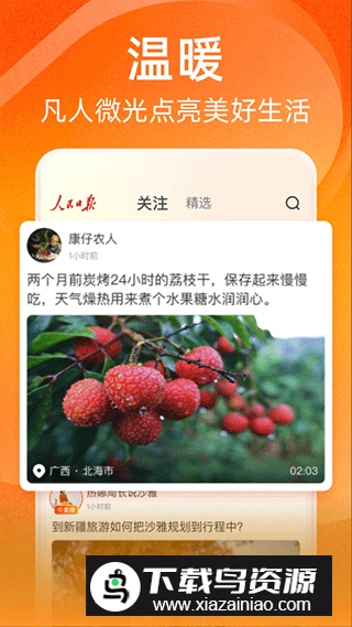 人民日报视界app最新版本截图2