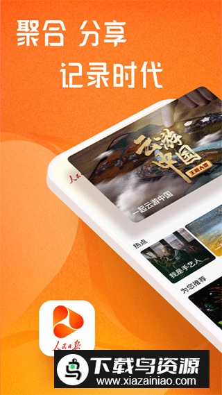 人民日报视界app最新版本截图4