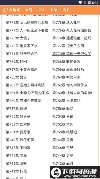 女趣阁app官方版最新版截图2