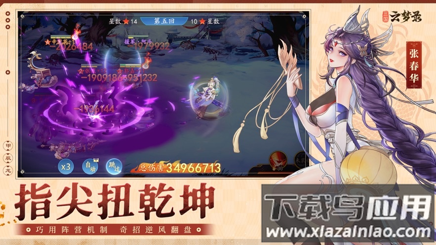 三国云梦录手游官方截图1