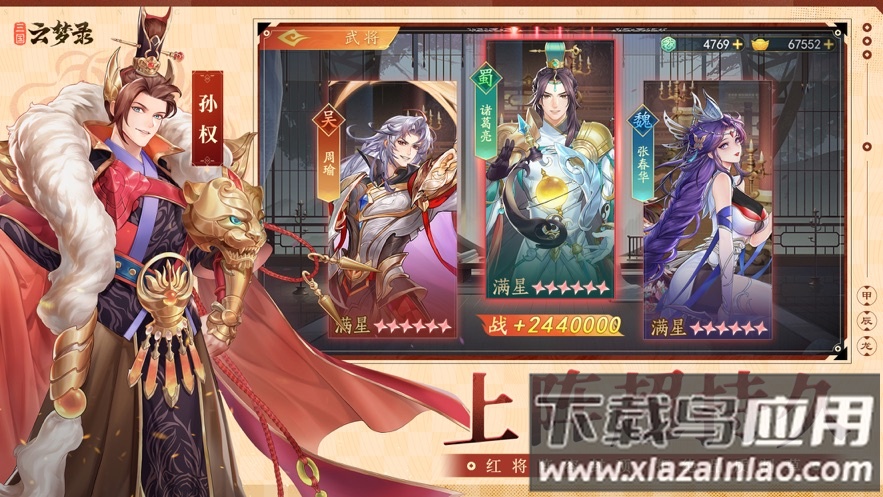 三国云梦录手游官方截图2