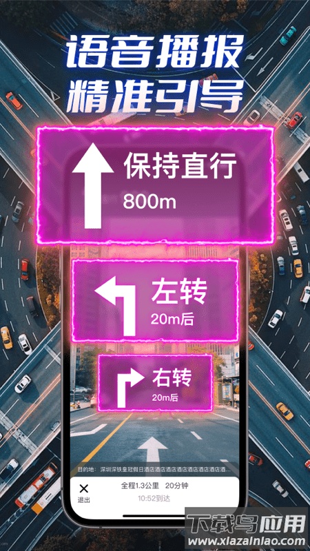 全景实况导航下载手机版截图4