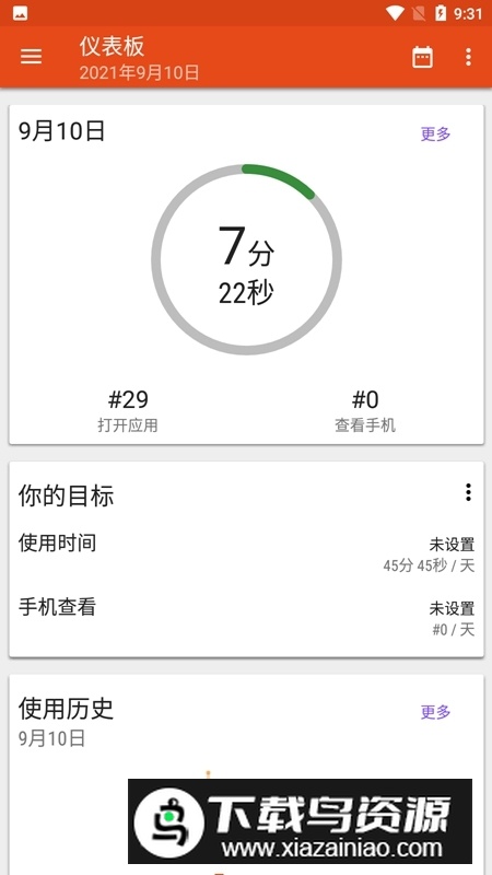 App Usage专业破解版中文版最新版截图1