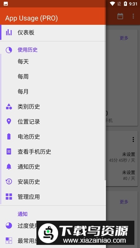 App Usage专业破解版中文版最新版截图2