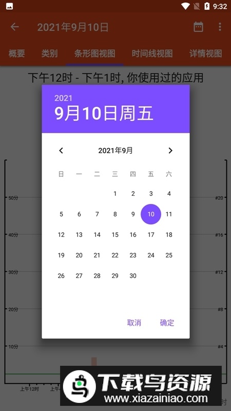 App Usage专业破解版中文版最新版截图3