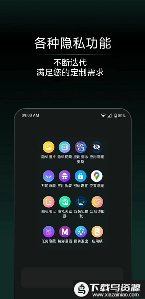 应用隐藏王app最新版截图1