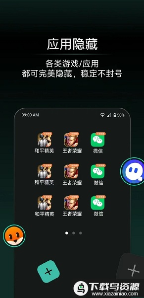 应用隐藏王app最新版截图3
