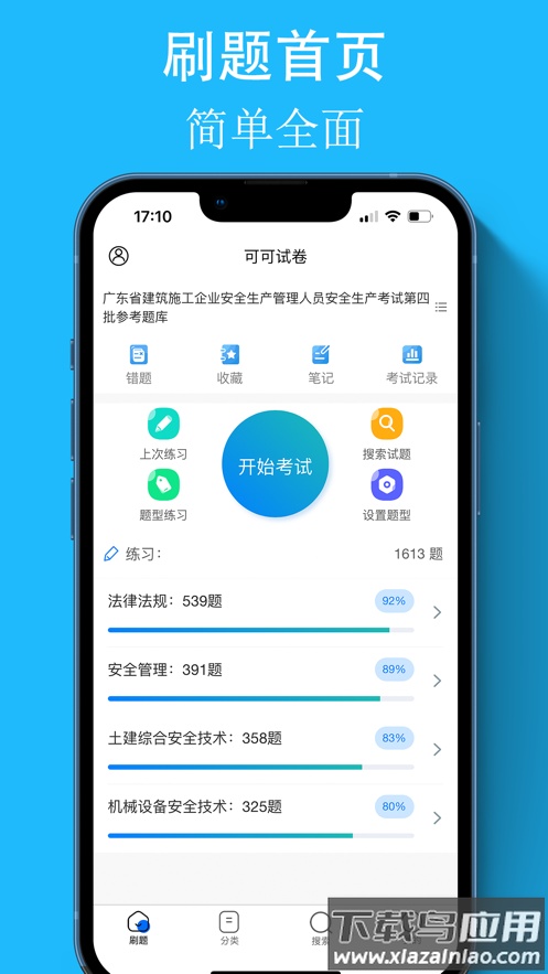 可可试卷app下载最新版截图2