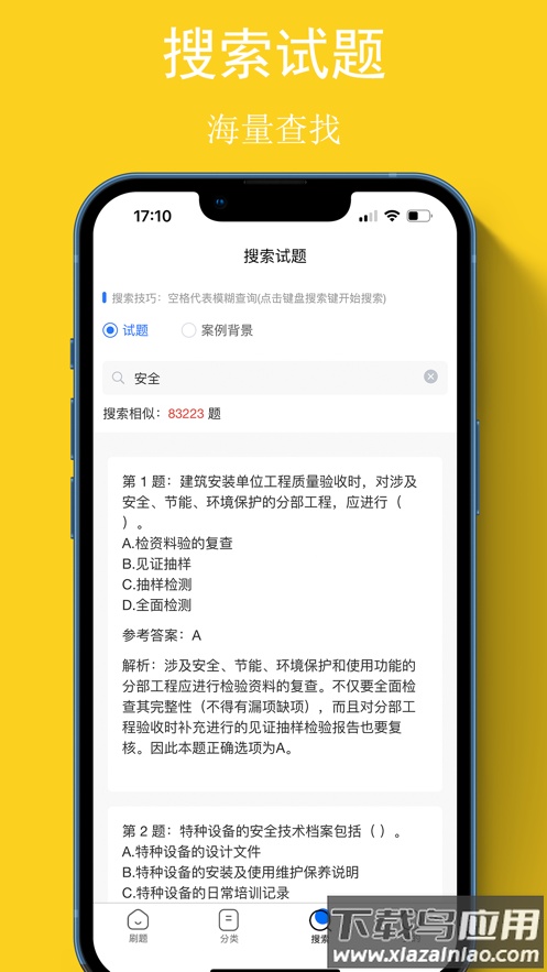 可可试卷app下载最新版截图4
