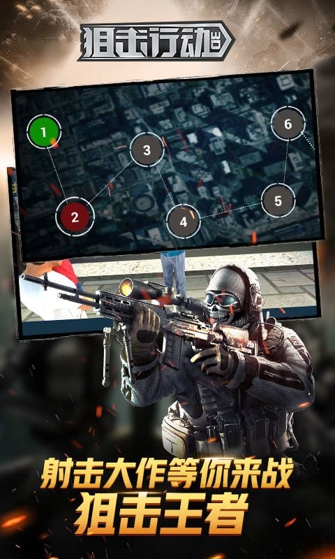 狙击行动3d官方完整版最新版截图3