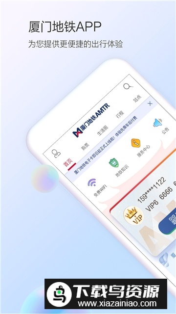 厦门地铁扫码乘车app最新版截图1