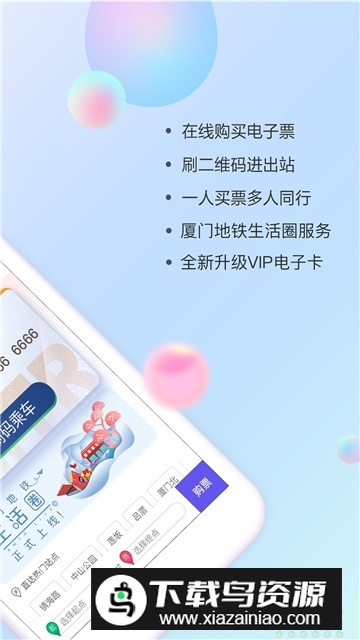 厦门地铁扫码乘车app最新版截图2