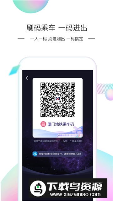 厦门地铁扫码乘车app最新版截图4