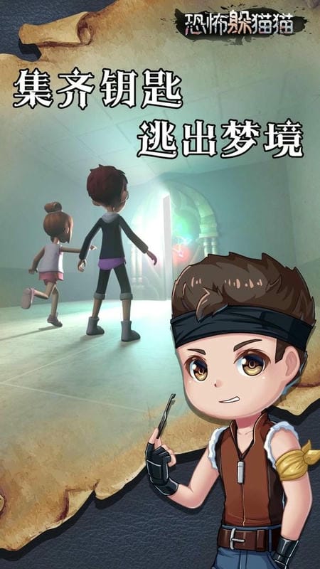 恐怖躲猫猫小游戏最新版截图1