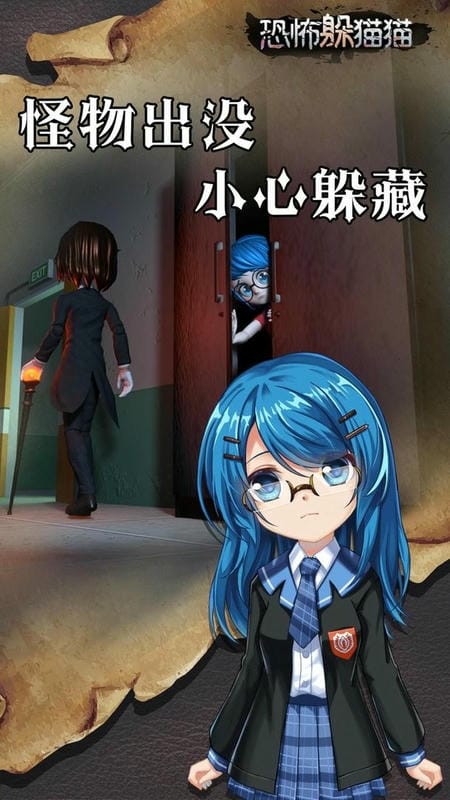 恐怖躲猫猫小游戏最新版截图2