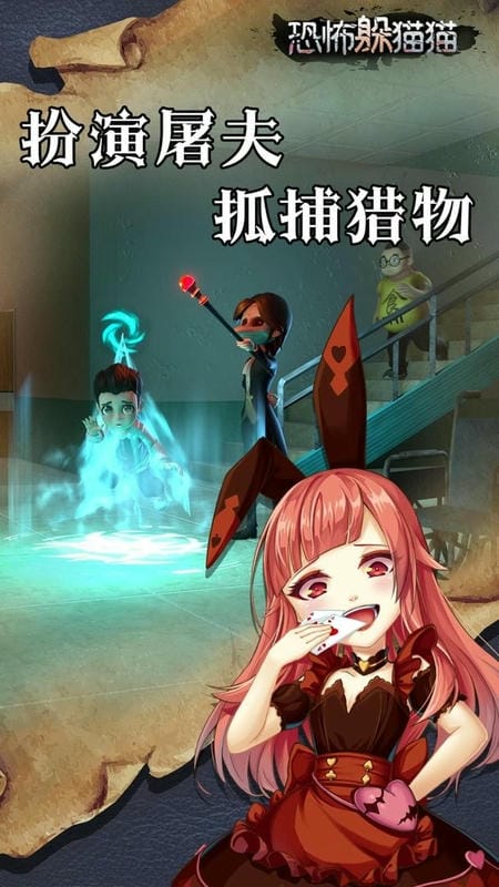 恐怖躲猫猫小游戏最新版截图3