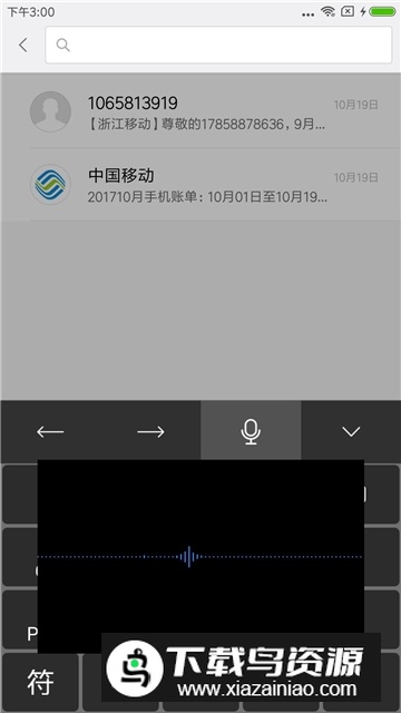 天坦输入法最新版下载(盲人输入法)最新版截图5