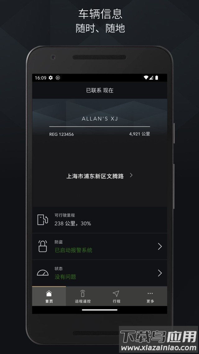 捷豹智能驭领远程遥控最新版本下载最新版截图2