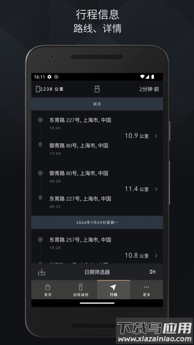 捷豹智能驭领远程遥控最新版本下载最新版截图3