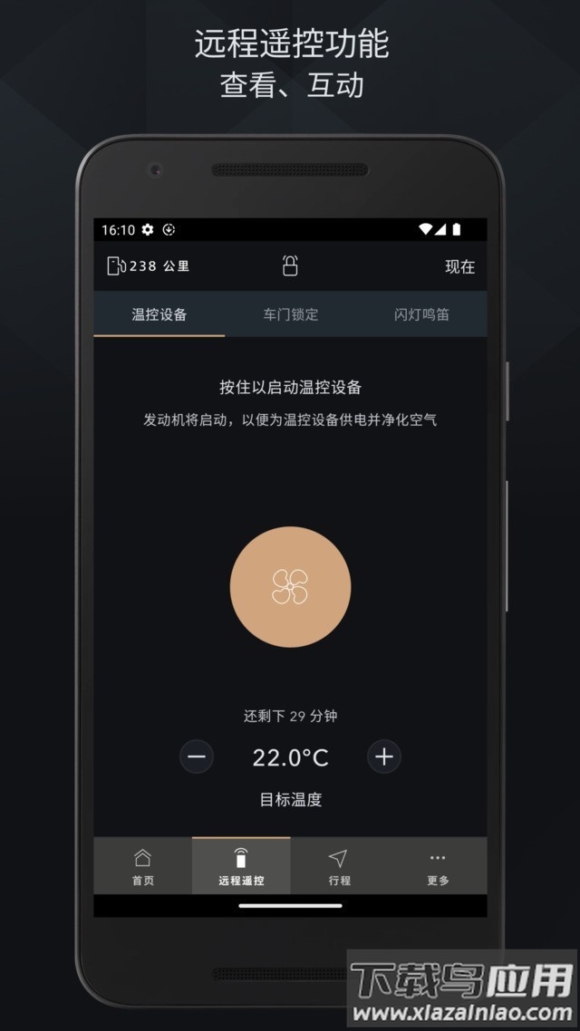 捷豹智能驭领远程遥控最新版本下载最新版截图4