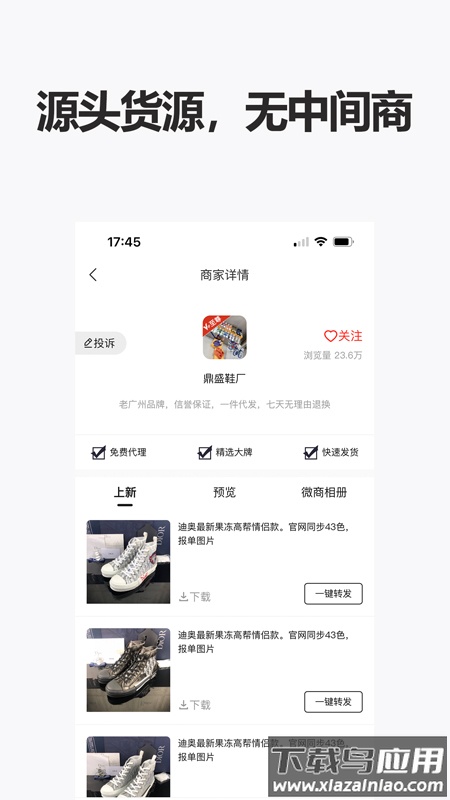 人人货源app下载最新版截图1