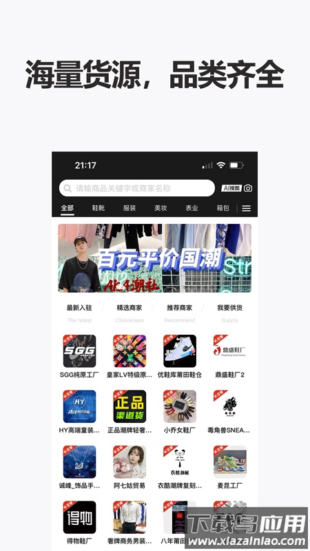 人人货源app下载最新版截图3