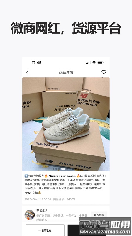 人人货源app下载最新版截图5