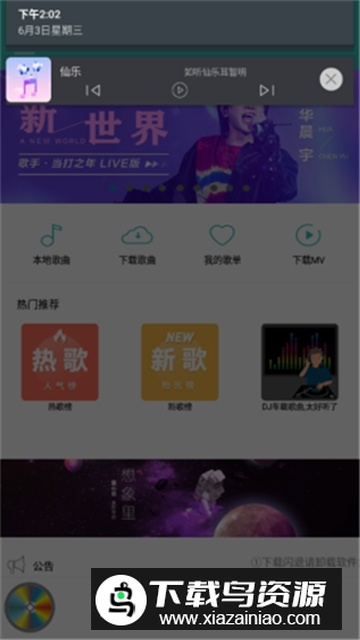 仙乐音乐app免付费版下载截图1