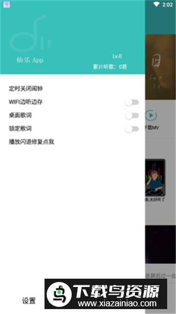 仙乐音乐app免付费版下载截图3
