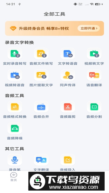 录音文字转换专家APP永久会员版最新版截图2