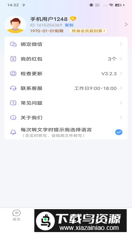 录音文字转换专家APP永久会员版最新版截图3