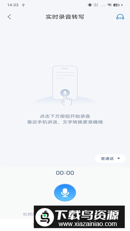 录音文字转换专家APP永久会员版最新版截图4