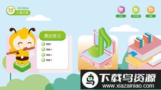 笛子智能陪练手机版最新版截图2