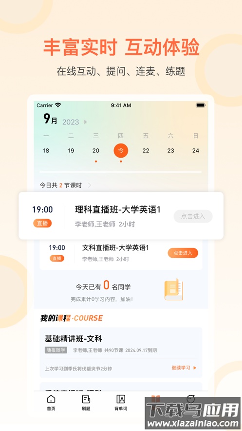 磨刀营网校下载app最新版截图2
