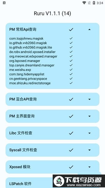 Ruru环境检测软件截图3