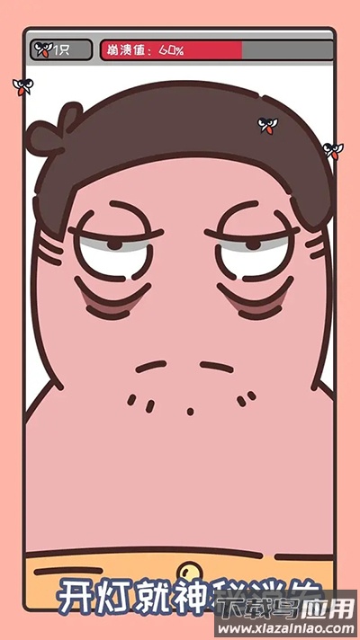 拍死那蚊子游戏最新版截图1