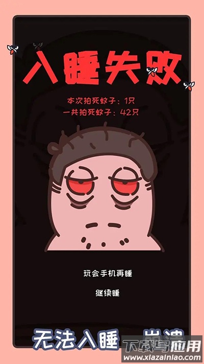 拍死那蚊子游戏最新版截图2