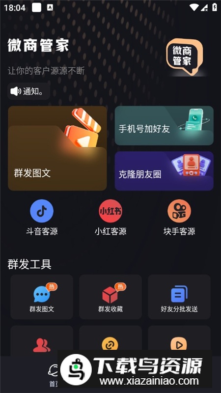 微商管家永久会员版最新版截图2