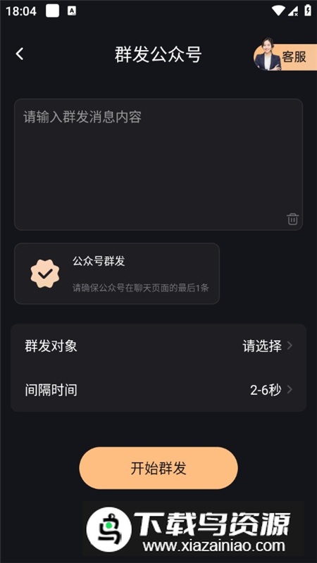 微商管家永久会员版最新版截图3